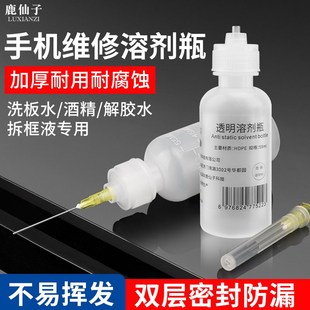 针管点胶溶剂瓶尖嘴注油器维修酒精洗板水透明分装壶松香颜料滴瓶