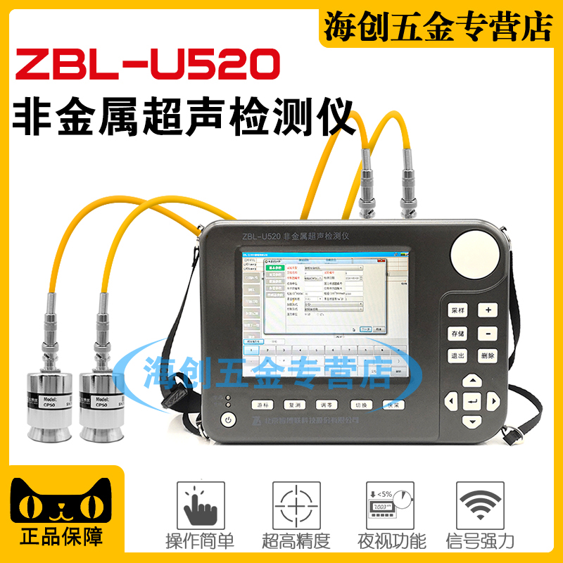 智博联ZBL-U520非金属超声检测仪无损检测仪内部探伤仪双通道
