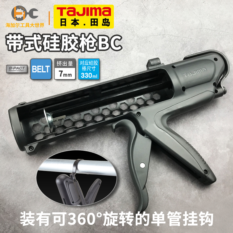 田岛带式硅胶枪BC旋转式硅胶枪 打胶枪 玻璃胶枪 家装压胶枪装修