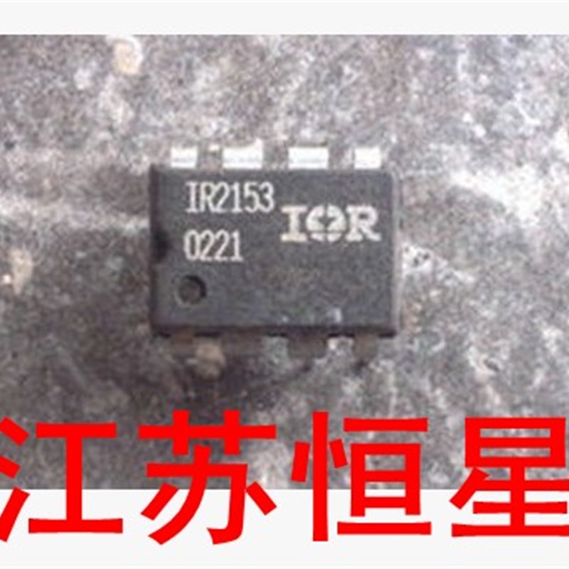 原装 【直插8脚】 IR2153  IR2153PBF   IR电桥驱动器芯片