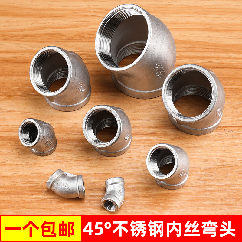 304不锈钢45度内丝弯头4分6分1寸内牙弯头水管接头配件弯管弯通