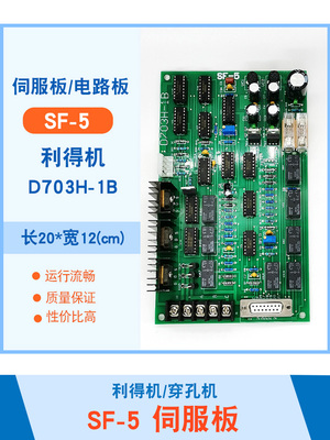 穿孔打孔机电火花机 电路板 利德机伺服板SF一5 利得机攻放板包邮
