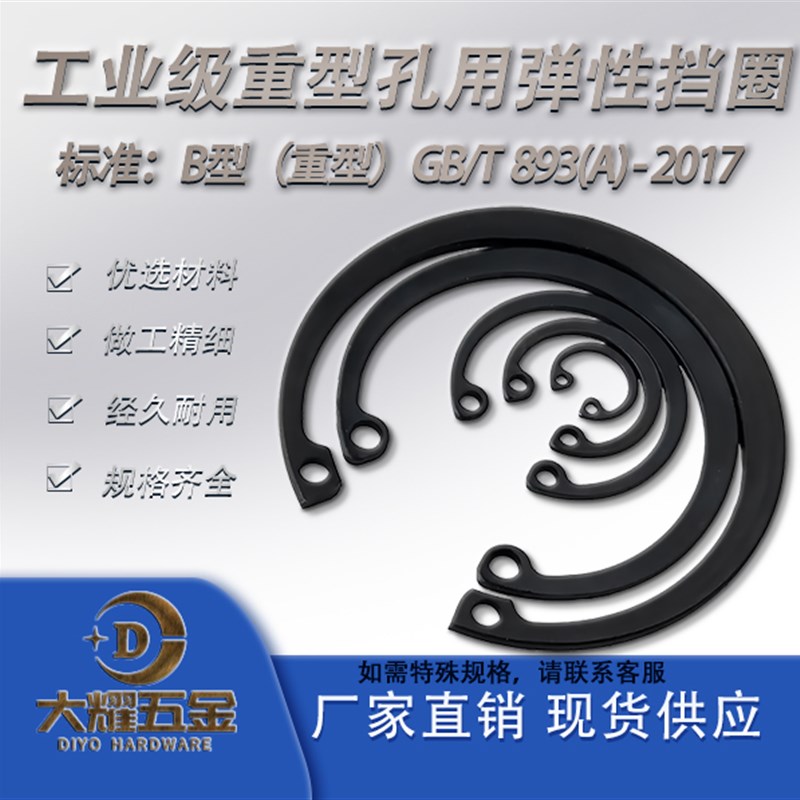 GB/T893(B)-2017(重型)加厚孔用挡圈内卡簧