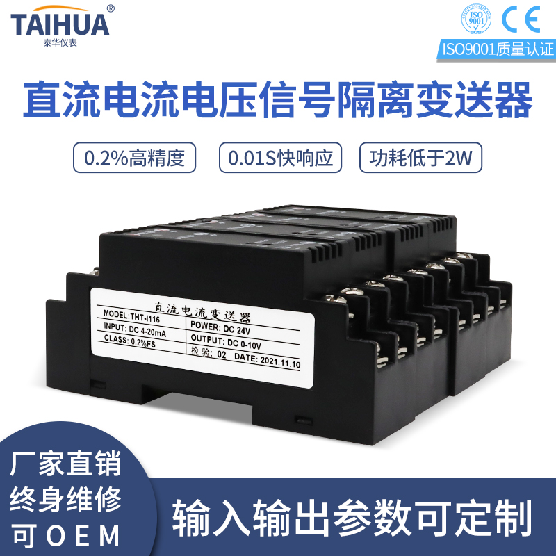 1521直流讯号隔离变送器模拟量4-20mA电流电压转换模块0-10V/75mV