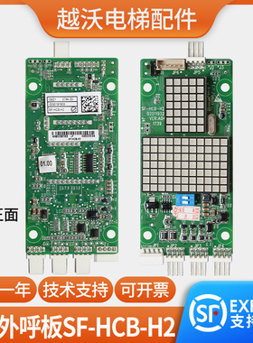 电梯外呼显示板/蒂森SF-HCB-H2外呼板/外招板尚途外呼指令板配件