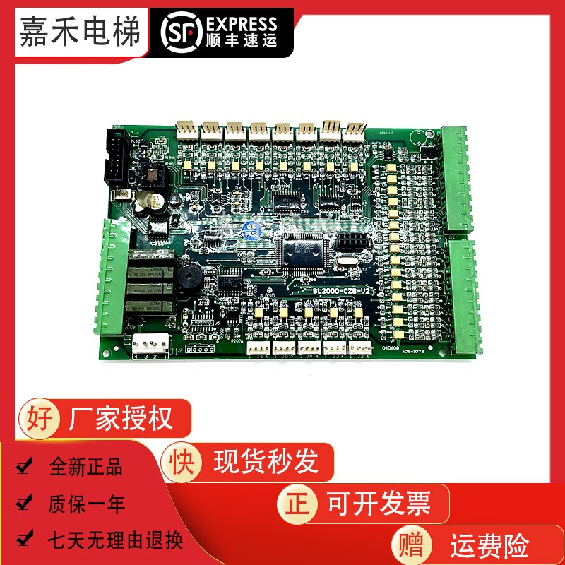 适用于沈阳蓝光电梯轿厢通讯板FR2000/BL2000-CZB- V2原装