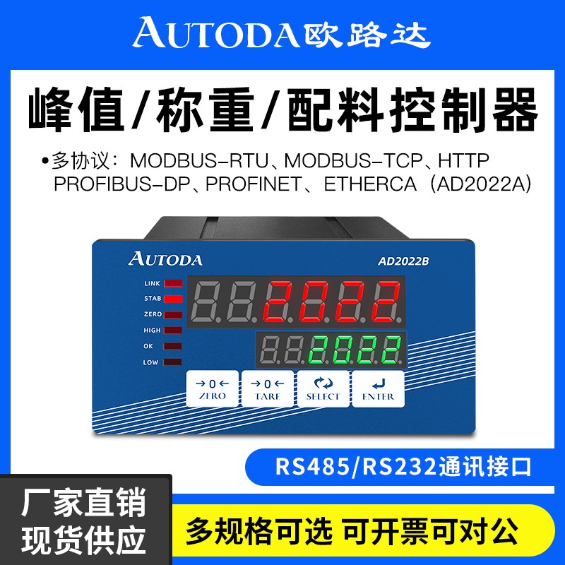 欧路达称重配料灌装控制仪表检重模拟晶体管继电器数字量AD2022A