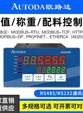欧路达称重配料灌装控制仪表检重模拟晶体管继电器数字量AD2022A
