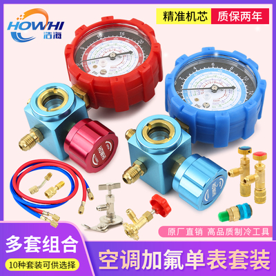 家用R22410加液表雪种冷媒工具冰箱挖土机空调汽车加氟工具套装
