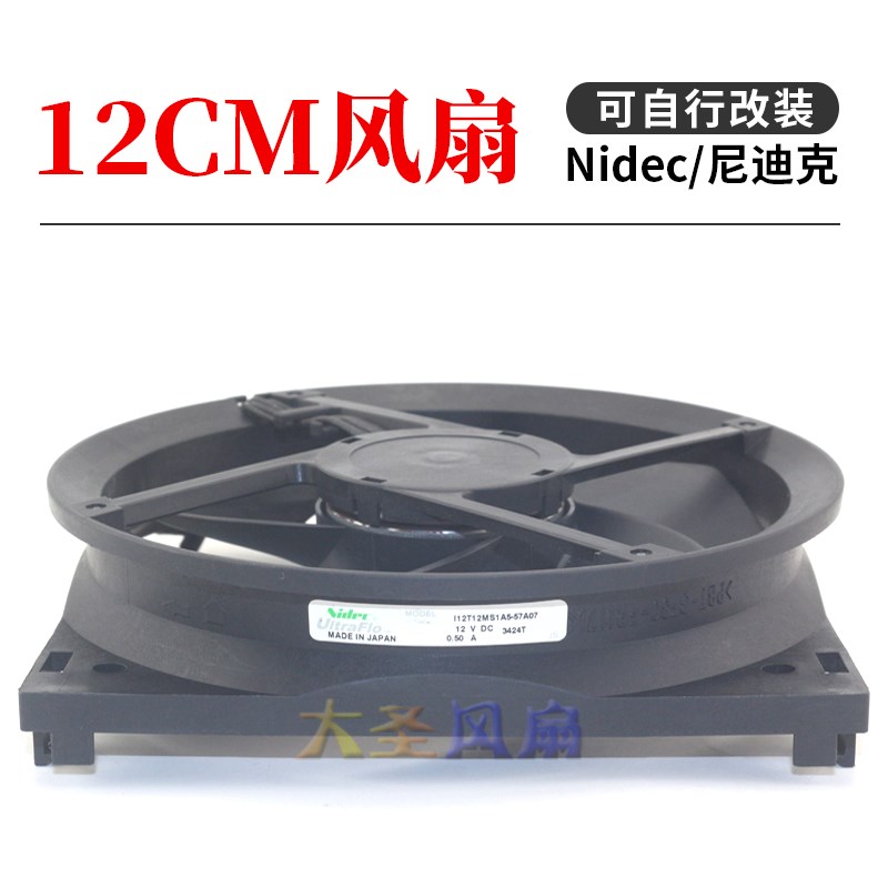 XBOX ONE主机风扇  I12T12MS1A5-57A07 12CM 4线改装风扇