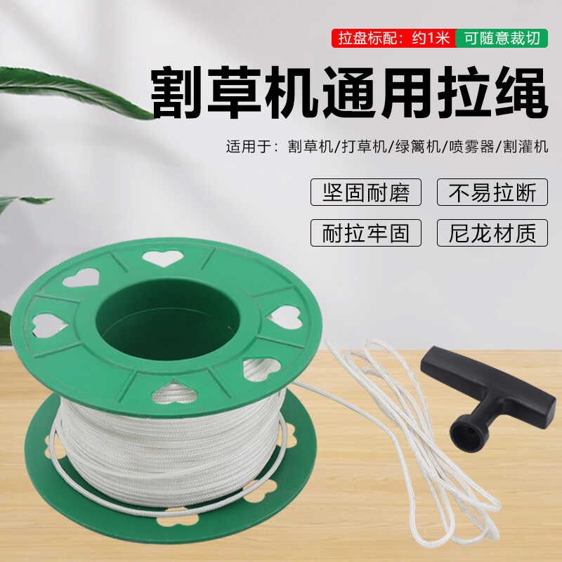 割草机启动拉绳通用配件汽油割灌打草机绿篱机喷雾器拉盘启动绳子
