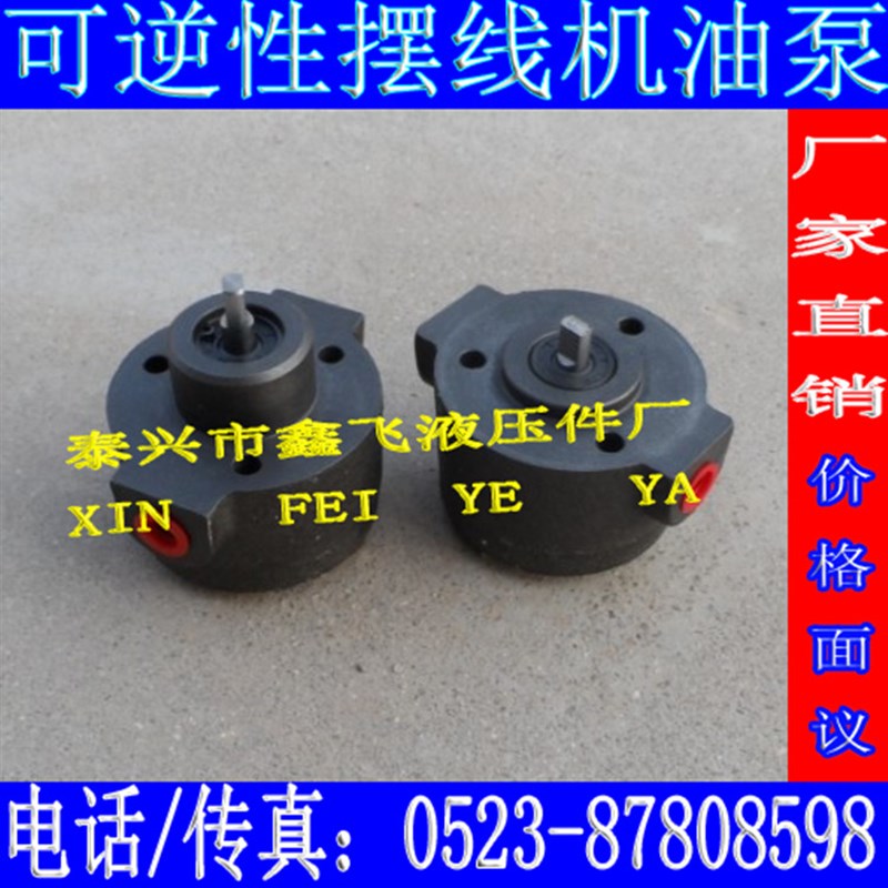 DBB-3-0.84  1.2  2.5 4可逆式摆线机油泵KDBBY型定流向摆线泵2A