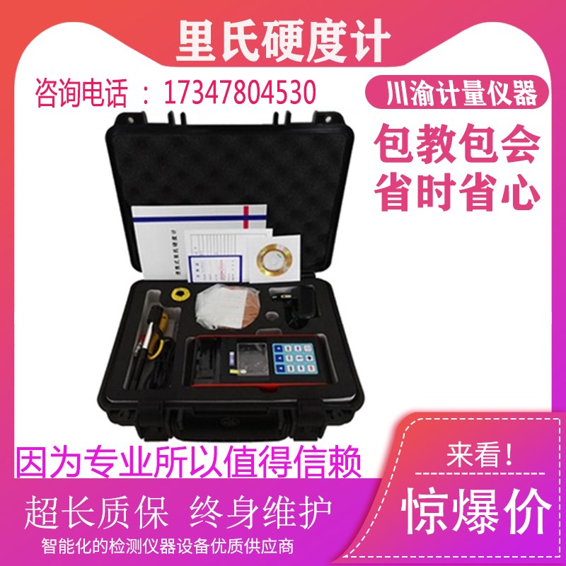 里氏硬度计NDT290便携式硬度计金属硬度计洛氏硬度计直销现货包邮