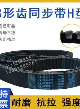 橡胶同步带525H 530H 535H 540H 545H型高扭矩TBN梯形齿传动皮带