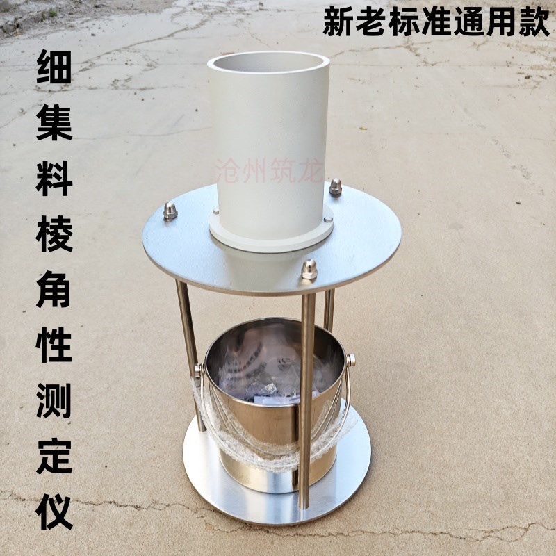 细集料棱角性测定仪标准集料流动时间法/间隙率法新规范3432-2024