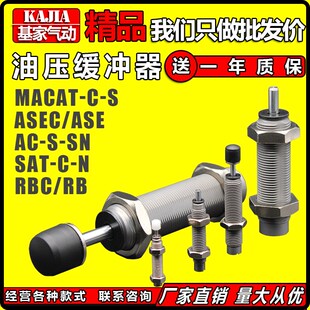 液压油压缓冲器移印机阻尼器RBC/RB/SAT/ASEC/MACAT0806 2015-S-N