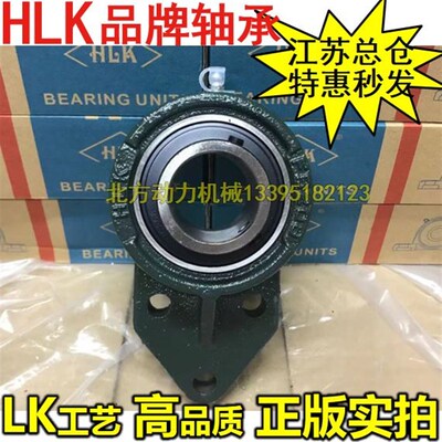 LK HLK正品带座轴承UCFB/FB 203 204 205 206 207 208 209 210