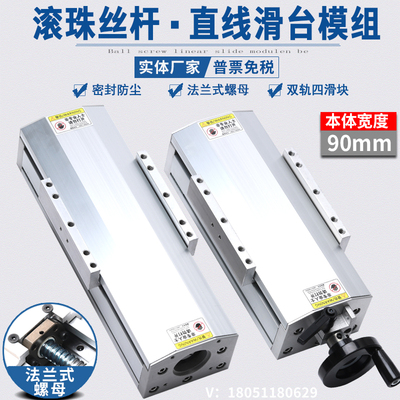 90宽密封滑台模组精密滚珠丝杆双直线导轨伺服步进手动手摇轮平台
