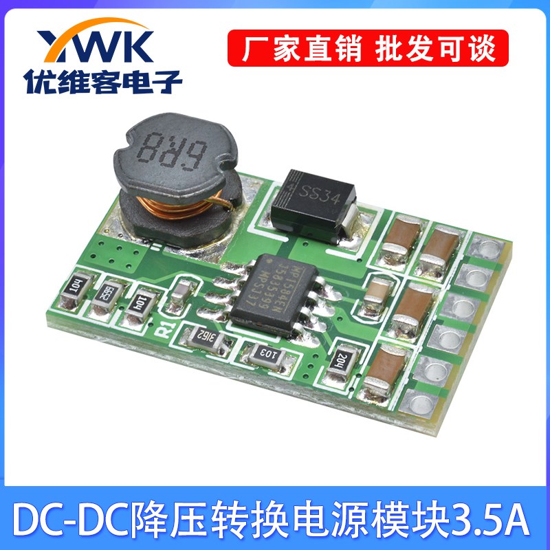 3.5A DC DC降压降压转换器模块3V 3.3V 3.7V 5V 6V 7.5 9V 12V