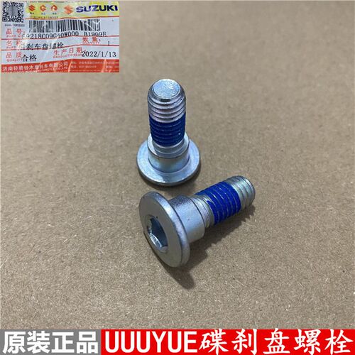 适用铃木UY125/UU125/UE125碟刹盘刹车盘制动盘螺丝螺钉螺栓