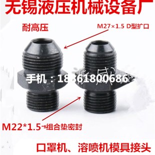 直通M22X1.5组 D型凸口口罩机空气高温管熔喷机接头2227 27X1.5