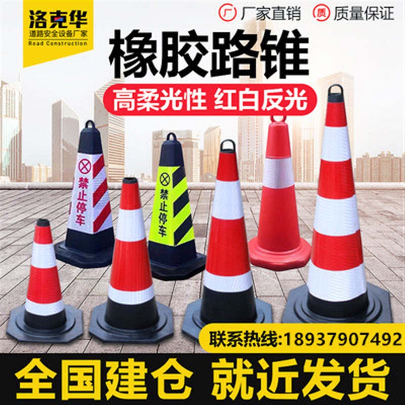 东莞70cm橡胶路锥反光锥提环圆锥桶安全路障雪糕筒警示柱隔离墩