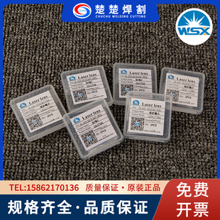 万顺兴原装激光保护镜片30*5/18*2激光切割机焊接窗口镜片wsx37*7