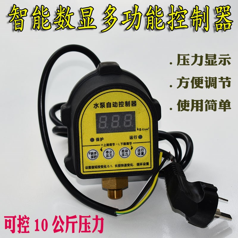 水泵开关自动数显智能电子显示控制器无塔供水传感可调压力罐开关