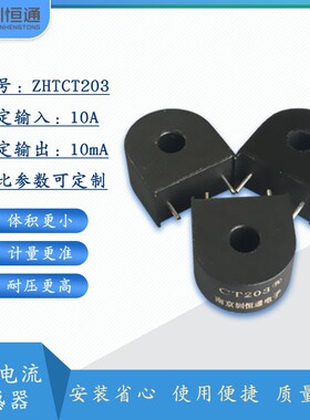精密微型交流电流互感器传感器 CT203 10A/10mA CT202 5A/2.5mA