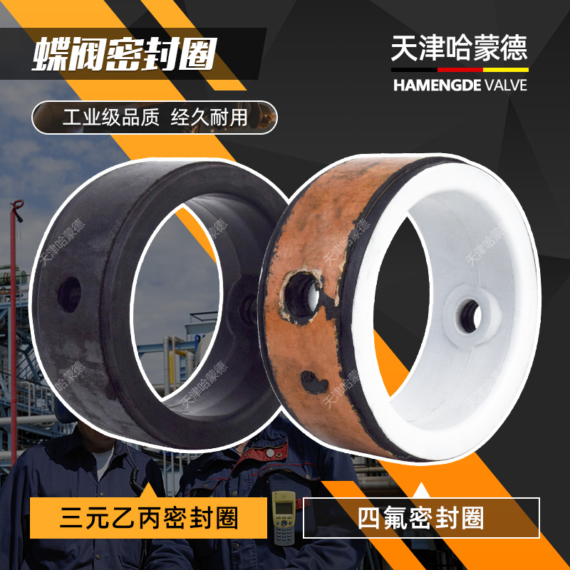 蝶阀橡胶四氟密封圈黑色白色胶套阀座 圈EPDM NBR PTFE丁青乙丙F4