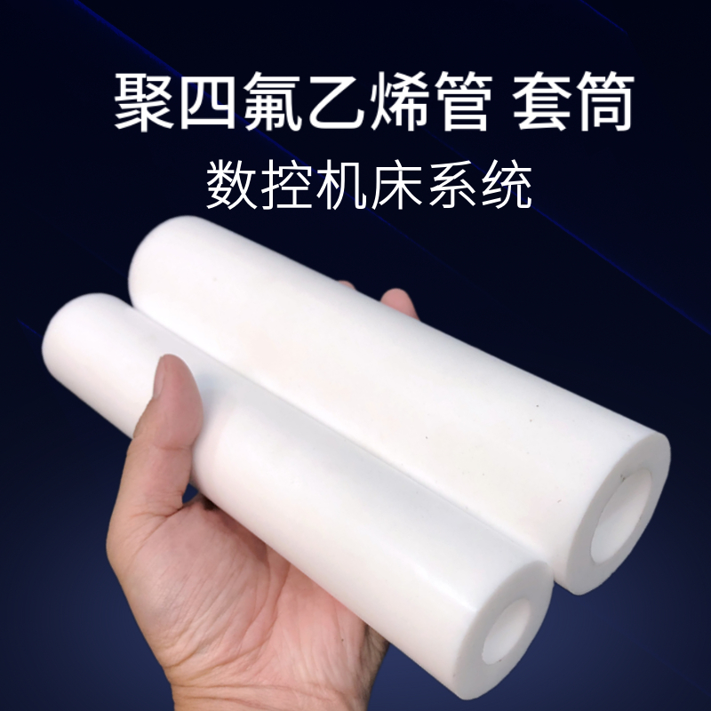 白色F4A厚壁推压铁氟龙特氟龙管四氟管管管薄聚四氟乙烯PTFE管管