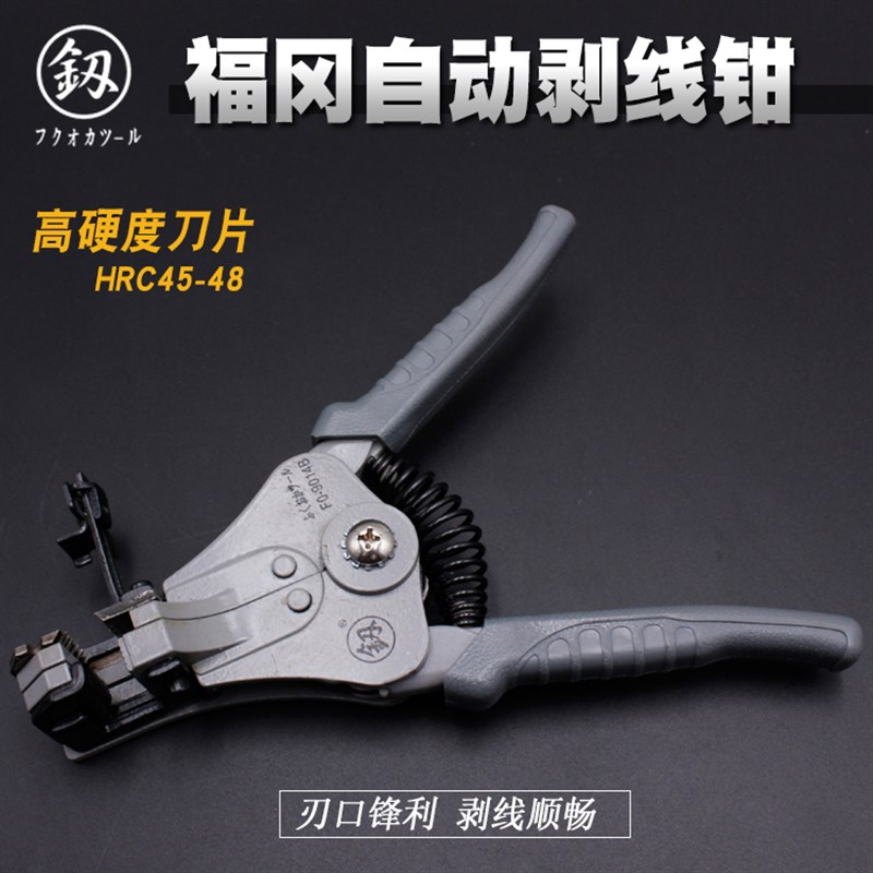 日本福冈自动剥线钳万用剥皮拨线器钳子多功能电工专用开线工具