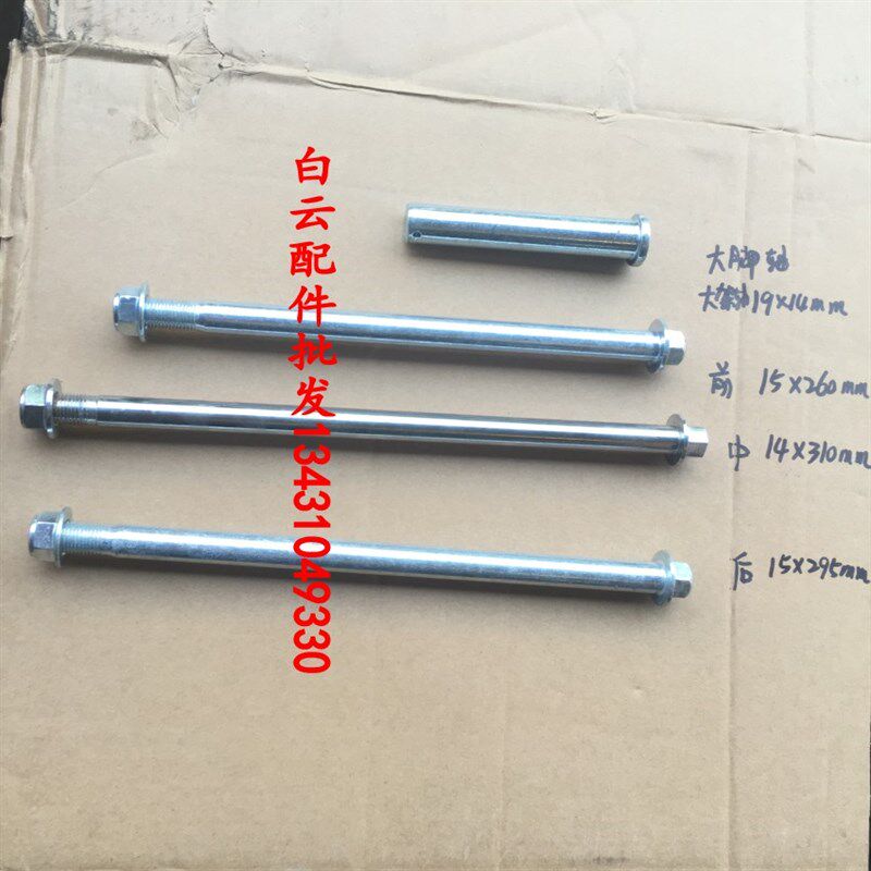 摩托车配件CM/CBT125前轮轴平叉轴后轮轴大撑轴前中后轴大脚架轴