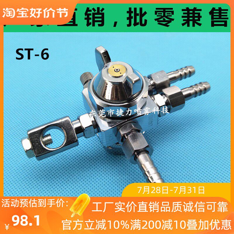ST-5/ST-6喷嘴波峯焊喷嘴助焊剂雾化喷嘴ST喷雾喷头脱模剂喷雾嘴