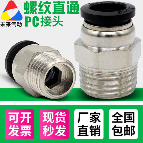 黑色铜镀镍快速接头PC8-02螺纹直通气管快插6-01M5/12-04气缸接头