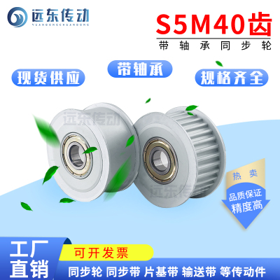 同步轮40S5M带轴承 S5M40齿内孔15 槽宽17/22/27 调节导向轮惰轮