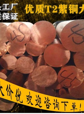 T2紫铜棒 实心铜棒 电极铜棒 100 110 120 130 150 160 180 200mm