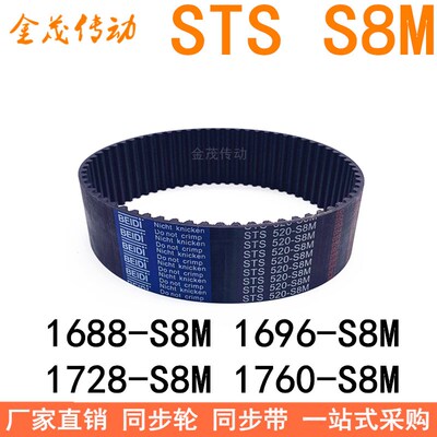 现货同步带1688-S8M 1696-S8M-1704 1720 1728-S8M1736 1760-S8M