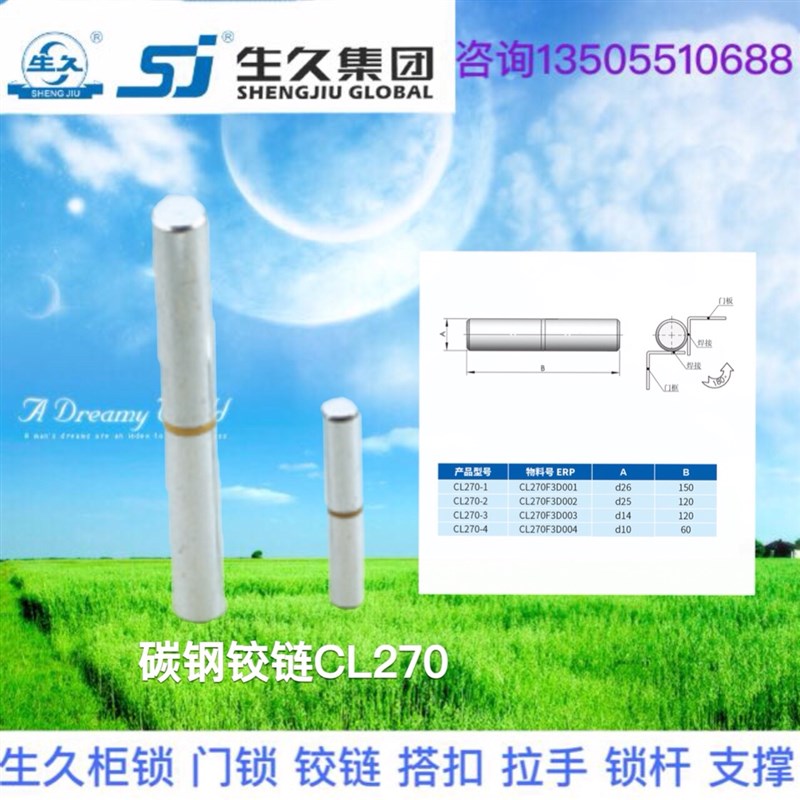 生久柜锁 碳钢铰链镀白锌CL270-1 2 3 4可焊接内门铰链铁皮箱转轴