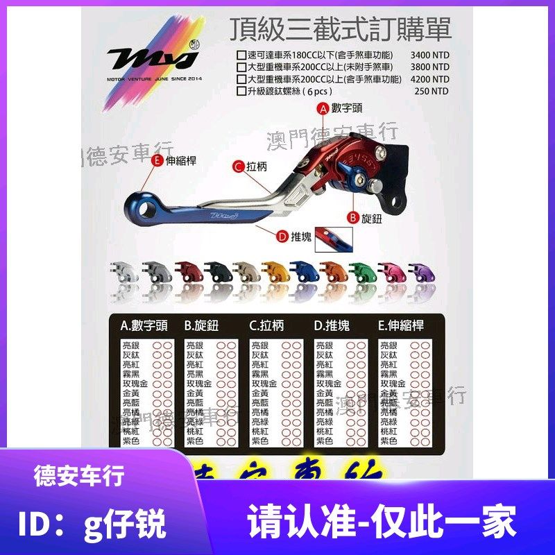 MVJ 可调刹车拉杆刹车牛角 定制 FORCE SMAX 4代四代新劲战 BWSR