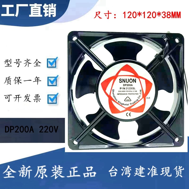 DP200A P/N2123XSL HBL HSL XBL HBT SUNON/建准 12CM 220V 风扇