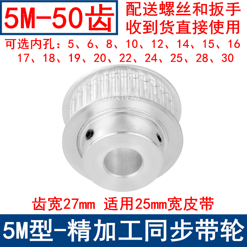 同步带轮5M50齿带宽25凸台B型内孔5 6 8 10 12 14 15 19 20同步轮