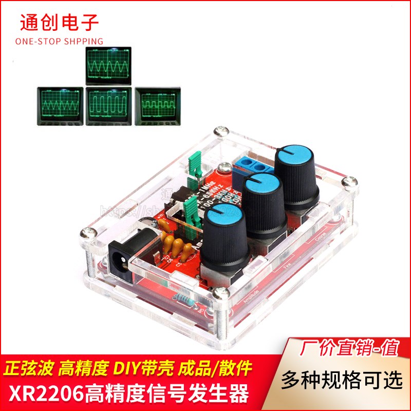 XR2206高精度信号发生器 DIY散件带壳 Function Generator正弦波