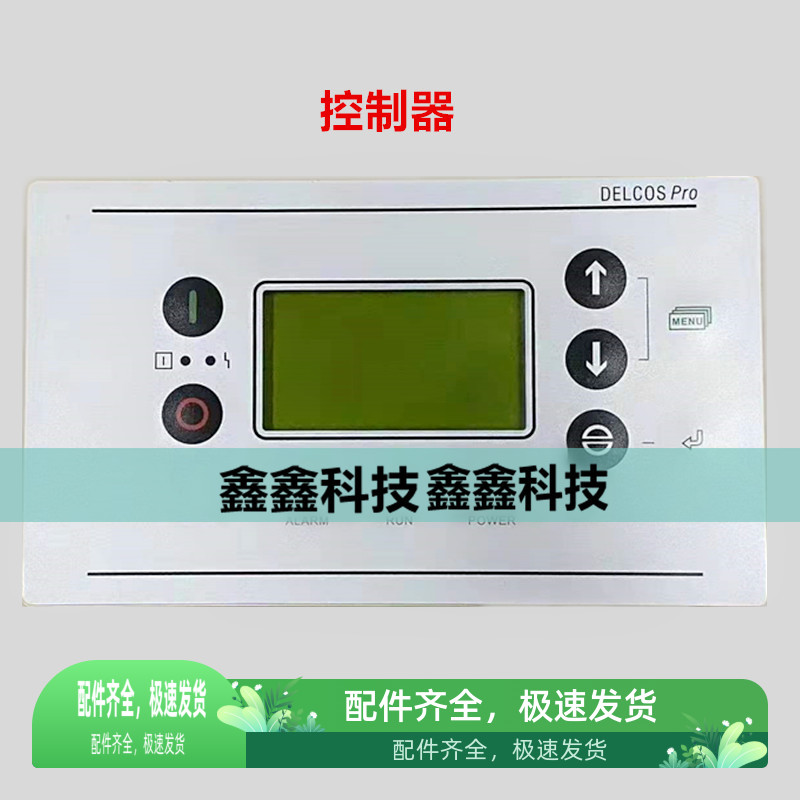 康普艾空压机控制器电脑板DELCOSPro控制系统CPU显示器带程序