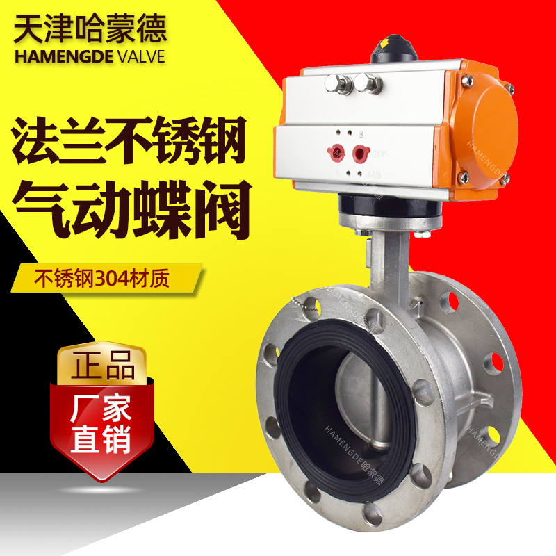气动不锈钢法兰蝶阀304材质电磁控制气控阀气动开关调节阀316L水