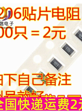 1206贴片电阻样品 0R-10M任选一种 100只=4元 1/4W 电阻器3216