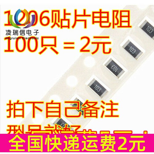 1206贴片电阻样品 0R-10M任选一种 100只=4元 1/4W 电阻器3216