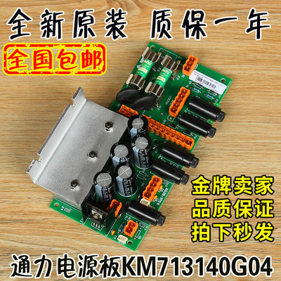 通力电梯电源板LCEREC巨人km713140g04可替代G08配件713143H03