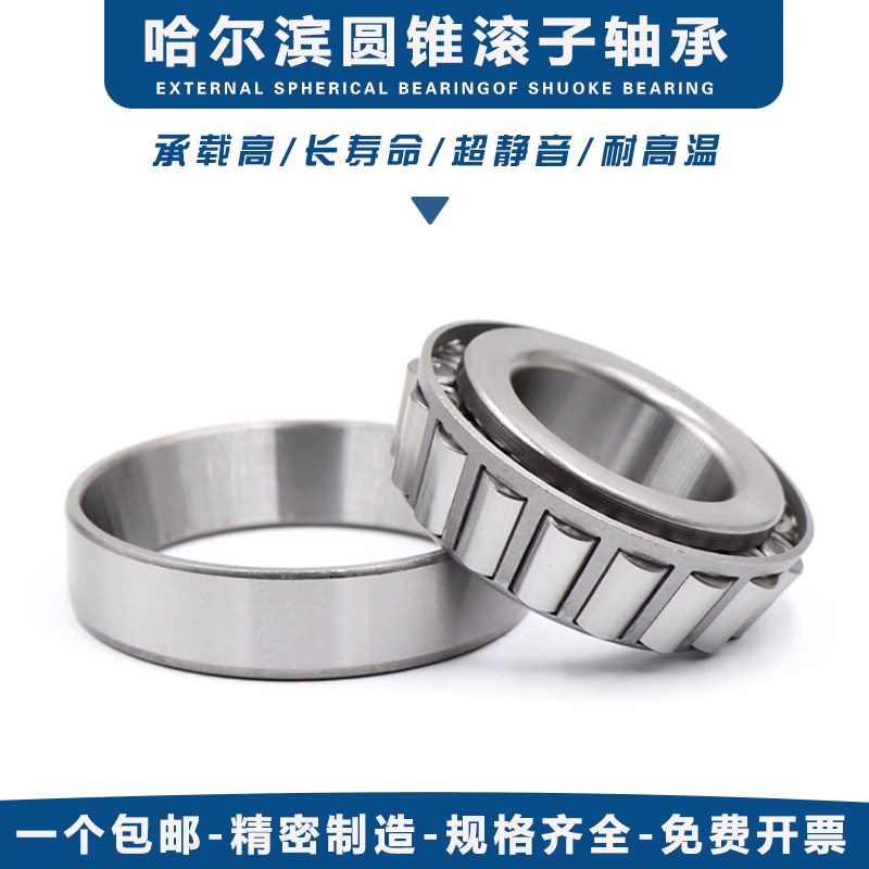 圆锥滚珠 斜珠 哈尔滨轴承32922 32924 32926 32928 32930 32932X