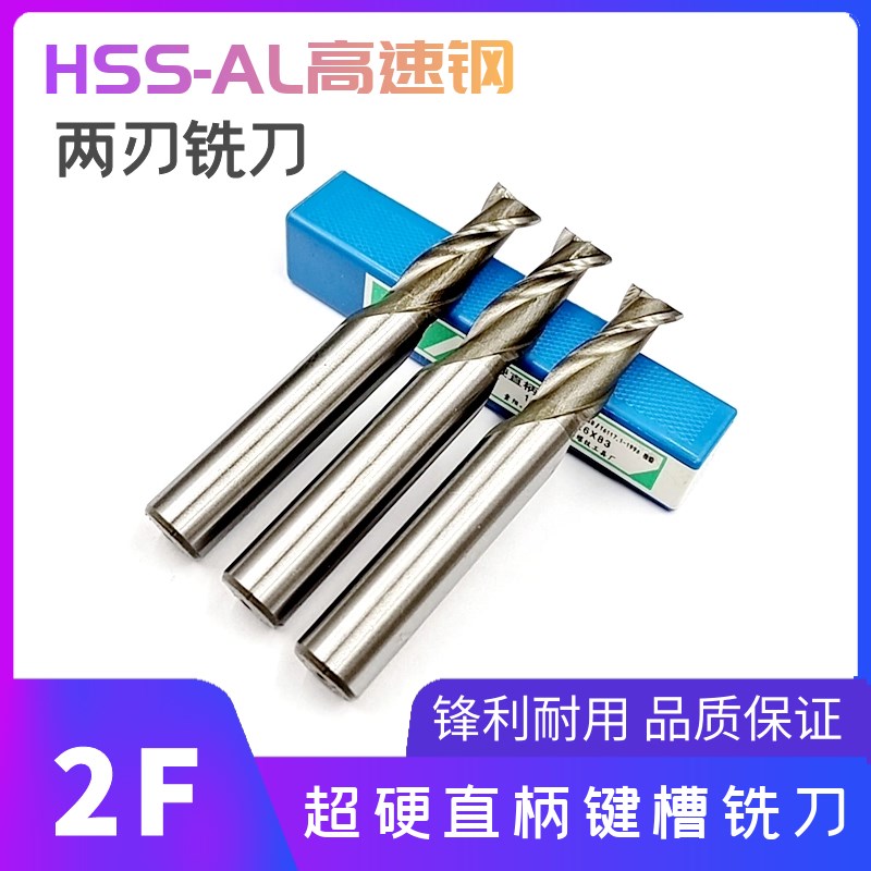 两刃直柄键槽白钢铣刀3 4 5 6 7 8 9 10 11 12 13 14 15 16 17 18